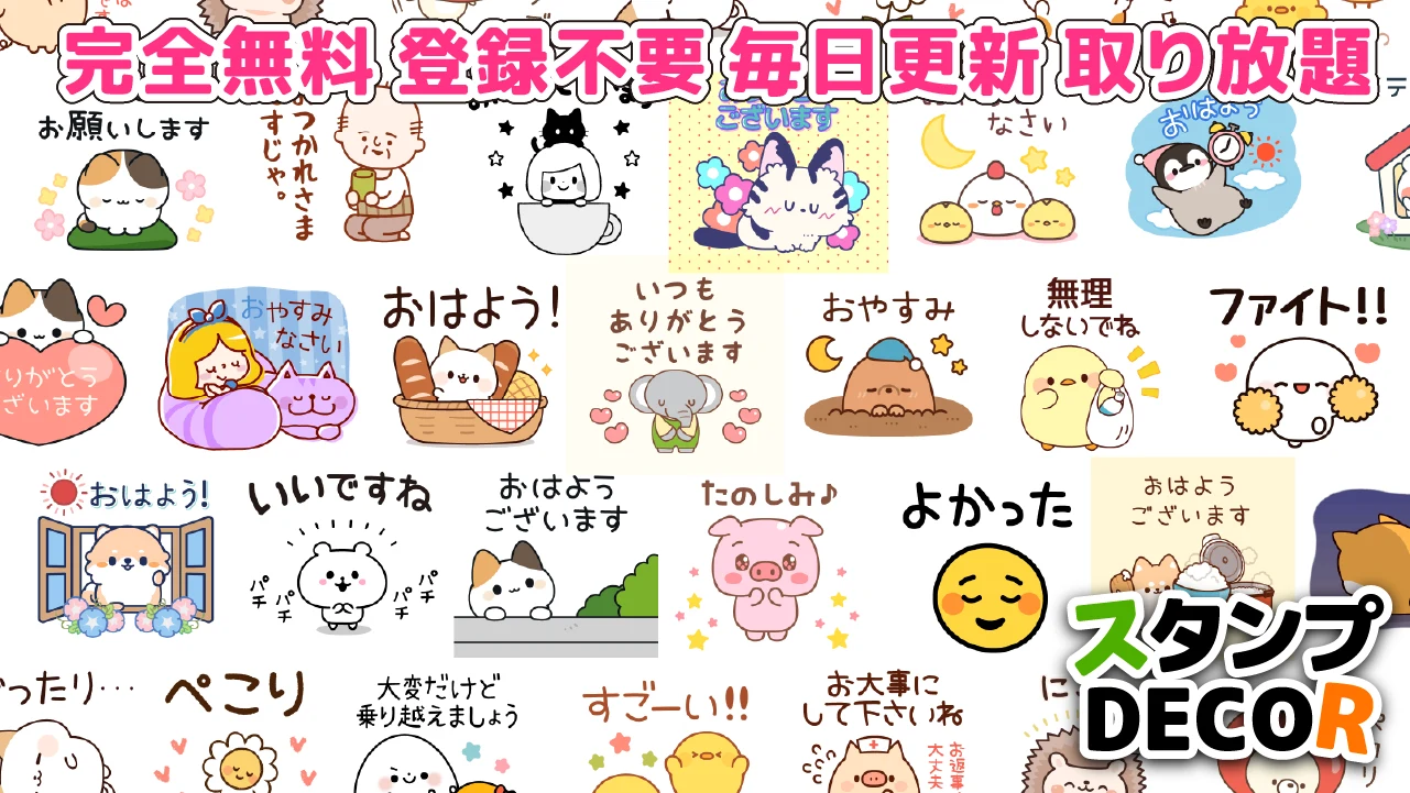 Many Cute Stickers Stamp@DECOR screenshot