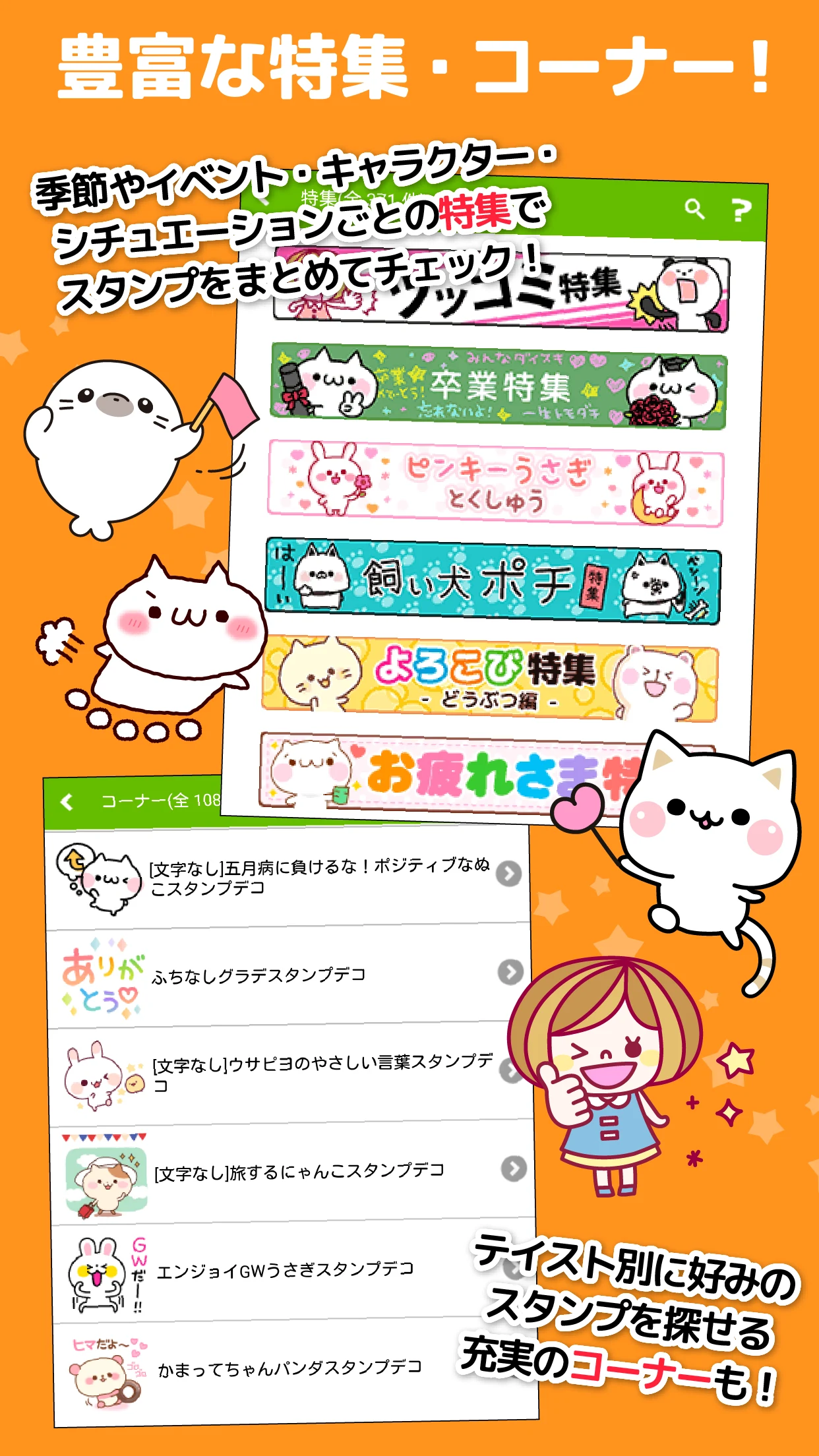 Many Cute Stickers Stamp@DECOR screenshot